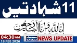 Deadly Attack in Bajaur Leaves 11 Martyred | 04.30 PM News Update | 18-FEB 2026 | Samaa TV