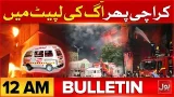 Islamabad Bl*st | BOL News Bulletin at 12 AM | Rawalpindi Suicide Attack