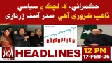 Flexibility and Political Wisdom Are Essential for Governance: Asif Ali Zardari | 12 PM Headline New Flexibility and Political Wisdom Are Essential for Governance: Asif Ali Zardari | 12 PM Headline New