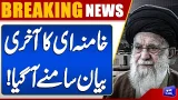 Us-Iran War | Khamenei’s Final Statement Revealed: Shocking Message to the Nation | Dunya News