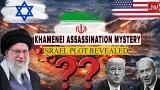 Ayatollah Ali Khamenei Assassination Mystery Remains | Israel Plot Revealed | BOL News