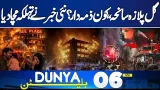 Gul Plaza Tragedy Reveals | Who Is Responsible Behind Loss ? | 06 AM Bulletin