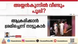 കണ്ണൂർ അയ്യൻകുന്നിൽ വീണ്ടും പുലി? വനം വകുപ്പ് സംഘം പരിശോധന നടത്തി കണ്ണൂർ അയ്യൻകുന്നിൽ വീണ്ടും പുലി? വനം വകുപ്പ് സംഘം പരിശോധന നടത്തി