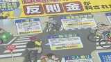 4月1日施行　自転車の違反に「青切符」導入　16歳以上が対象　信号無視など113違反に反則金5千円〜1万2千円