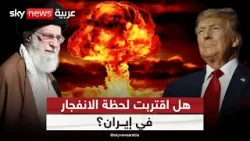 مع اتساع الاحتجاجات في إيران.. خامنئي يوجه رسالة إلى ترامب | #ستوديو_وان_مع_فضيلة