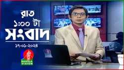 রাত ১টার বাংলাভিশন সংবাদ | Bangla News | 17 January 2024| 1.00 AM | Banglavision News