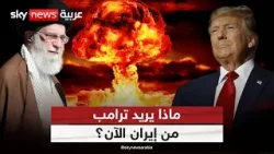 كل الخيارات على الطاولة… متى يحسم ترامب قراره تجاه إيران؟ | #الظهيرة