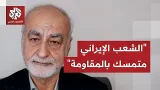 مصدق بور: الهجمات الجوية لن تحقق أهداف ترمب في إيران ولا يمكنه الرهان على تفكيك الجبهة الداخلية