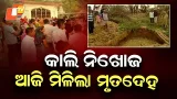 Missing Student Found Dead in Abandoned Well in Nayagarh