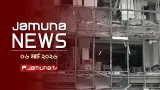 যমুনা নিউজ | Latest News Headlines and Bulletin | Jamuna News | 1 AM | 06 March 2026 | Jamuna TV