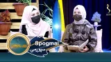 Spogmai with  Atta Mandegar, EP 299  سپوږمۍ، له عطا مندګار سره