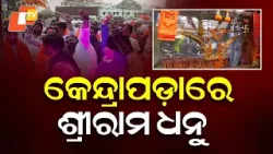 Shriram Dhanu Receives Grand Welcome in Kendrapada