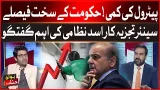Petrol Shortage: Government Takes Tough Decisions | Asad Nizami Reveals Key Details | Bol News