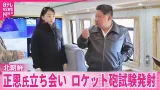 【北朝鮮】金総書記立ち会いのもと新技術導入のロケット砲を試験発射 【北朝鮮】金総書記立ち会いのもと新技術導入のロケット砲を試験発射