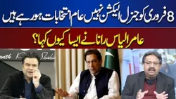 Amir ilyas Rana Analysis On General Elections | On The Front With Kamran Shahid