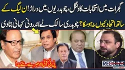 Ch Salik Hussain Big Statement About PTI And Imran Khan | Redline | Samaa TV