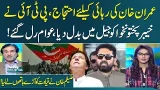 PTI Protest | Public in Big Trouble | KP Turns Into Jail | Zaigham Khan’s Explosive Revelations
