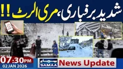 ⚠️ Weather Alert | Heavy Rain and Snowfall in Muree | Muree Snowfall Update | 07.30 PM News Update