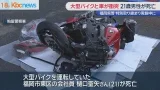 新宮町の交差点　大型バイクと車が衝突　バイクの男性が死亡