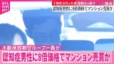 【不動産会社の元社員を逮捕】被害総額2億円超え不動産詐欺グループの一員か  認知症の男性に8倍の価格でマンション売買契約か  千葉県警