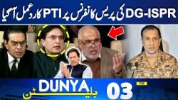 PTI Press Conference | America In Action | DG ISPR Statement | 03 PM Bulletin | Trump | High Alert