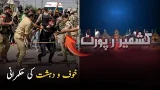 Reign of Fear and Violence in Kashmir | Kashmir Report | PTV News