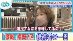 新党「中道改革連合」福岡注目区はどうなる【ぎゅっと】(2026年1月16日OA)