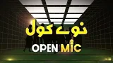 Nawa Kol Open Mic | 27 January 2026 | Khyber News Nawa Kol Open Mic | 27 January 2026 | Khyber News
