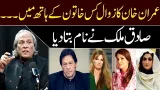 Imran Khan's downfall at the hands of which woman | Sadiq Malik | GNN Studios Podcast
