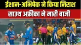 India vs South Africa T20 World Cup 2026: 76 रन से साउथ अफ्रीका ने भारत को हराया | Abhishek Sharma