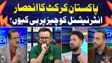 Pakistan cricket reliance | International coaches debate | Team performance PK - KCHJ Pakistan cricket reliance | International coaches debate | Team performance PK - KCHJ