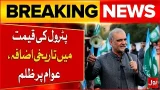Hafiz Naeem Criticizes Massive Petrol Price Increase | Breaking News