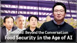 [Arirang Special] Decoded: Beyond the Conversation – Food Security in the Age of AI