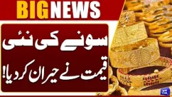 Gold Rates Hike | Gold Rate in Pakistan Today | Stock Market Update | Dunya News