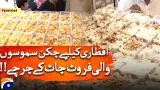 Chicken samosas and fruit chaats for Iftar in Faisalabad are in the news - Geo Pakistan - Geo News Chicken samosas and fruit chaats for Iftar in Faisalabad are in the news - Geo Pakistan - Geo News