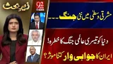 Zair e Behas | Najm Us Saqib | PJ Mir | Zafar Hilaly | 28 FEB 2026 | 92 News HD Zair e Behas | Najm Us Saqib | PJ Mir | Zafar Hilaly | 28 FEB 2026 | 92 News HD