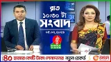 রাত ১০:৩০ টার বাংলাভিশন সংবাদ | ০৫ ফেব্রুয়ারি ২০২৬ | BanglaVision 10:30 PM News Bulletin | 05 Feb 26