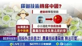29%關稅重擊 鳳梨釋迦爆品種技術外流中國 29%關稅壓垮釋迦農! 縣府:持續反應關稅問題│記者 王浩原 龔芸可│新聞一把抓20260122│三立新聞台 29%關稅重擊 鳳梨釋迦爆品種技術外流中國 29%關稅壓垮釋迦農! 縣府:持續反應關稅問題│記者 王浩原 龔芸可│新聞一把抓20260122│三立新聞台