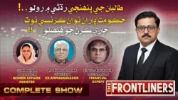 The Frontliners | Amir Supro | 16 JAN 26 | Awaztv news