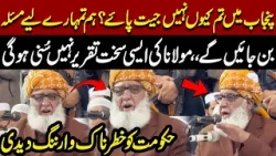 Maulana Issues Dangerous Warning to the Government | Blasting Speech Of Maulana Fazal Ur Rehman Maulana Issues Dangerous Warning to the Government | Blasting Speech Of Maulana Fazal Ur Rehman