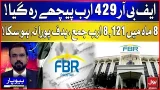 FBR Collected 8,121 billion In 8 months | Target Not Met | BOL Beopar
