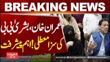 Important developments in the Imran Khan and Bushra Bibi case | Hum News | Pakistan Important developments in the Imran Khan and Bushra Bibi case | Hum News | Pakistan