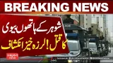 Shocking revelations in Lahore Shadman Town Incident | Hum News | Pakistan Shocking revelations in Lahore Shadman Town Incident | Hum News | Pakistan