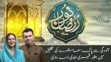 Pollution-Free Society: Our Responsibility as Citizens | Ramzan Iftar Transmission | PTV News
