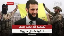 ما بعد المناطق المغلقة… هل تغيّر دمشق قواعد اللعبة مع قسد؟ | #غرفة_الأخبار