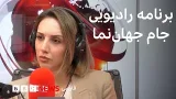 برنامه رادیویی جام جهان‌نما از بی‌بی‌سی؛ دوشنبه ۴ اسفند ۱۴۰۴، ۲۳ فوریه ۲۰۲۶