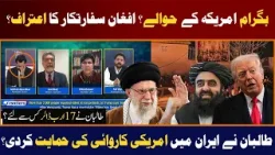 Taliban Handed Over Bagram Air Base to the US?  | Beyond Frontiers 