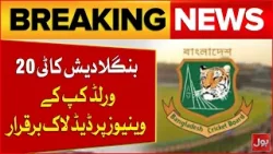 ICC T20 World Cup Venues Deadlock Continues | ICC Delegation to Visit Dhaka | Breaking News