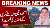 Punjab Govt's Big Safety Measures! Will Festivities Stay Joyful? | Hum News | Pakistan