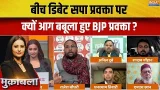 BJP Vs Samajwadi Party: बीच डिबेट सपा प्रवक्ता पर क्यों आग बबूला हुए BJP प्रवक्ता ? India TV